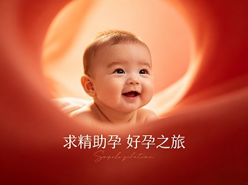 叶城求精助孕科学助孕 开启专属好孕之旅